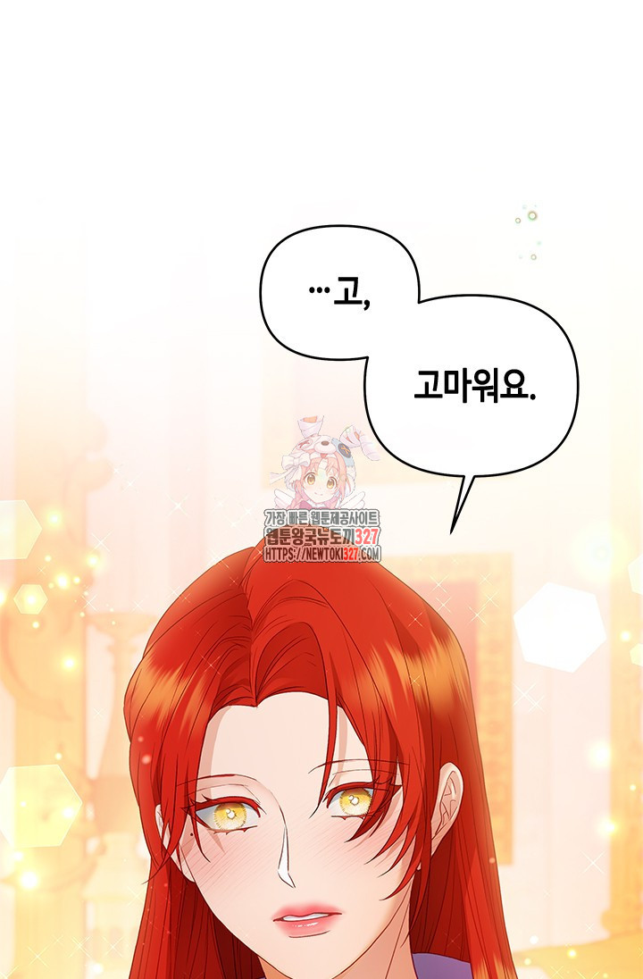 가짜 애첩의 화려한 일상 81화 1