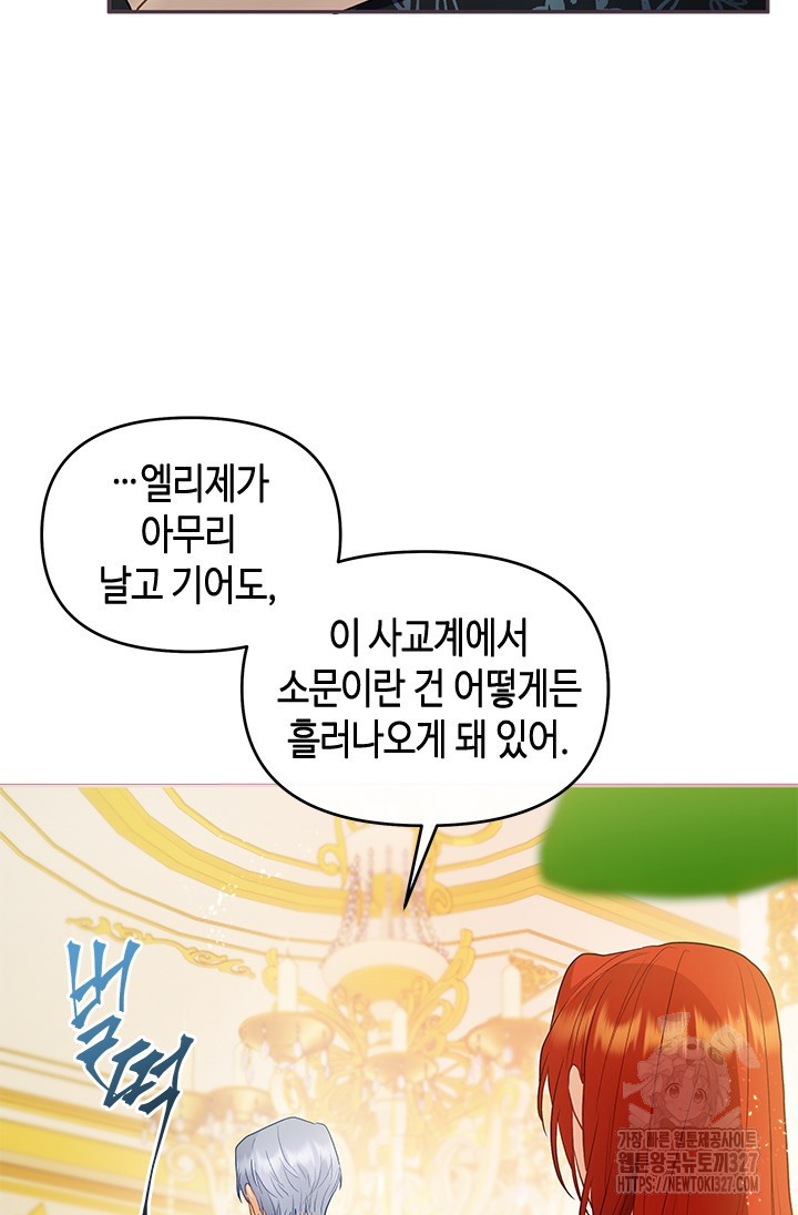 가짜 애첩의 화려한 일상 81화 5