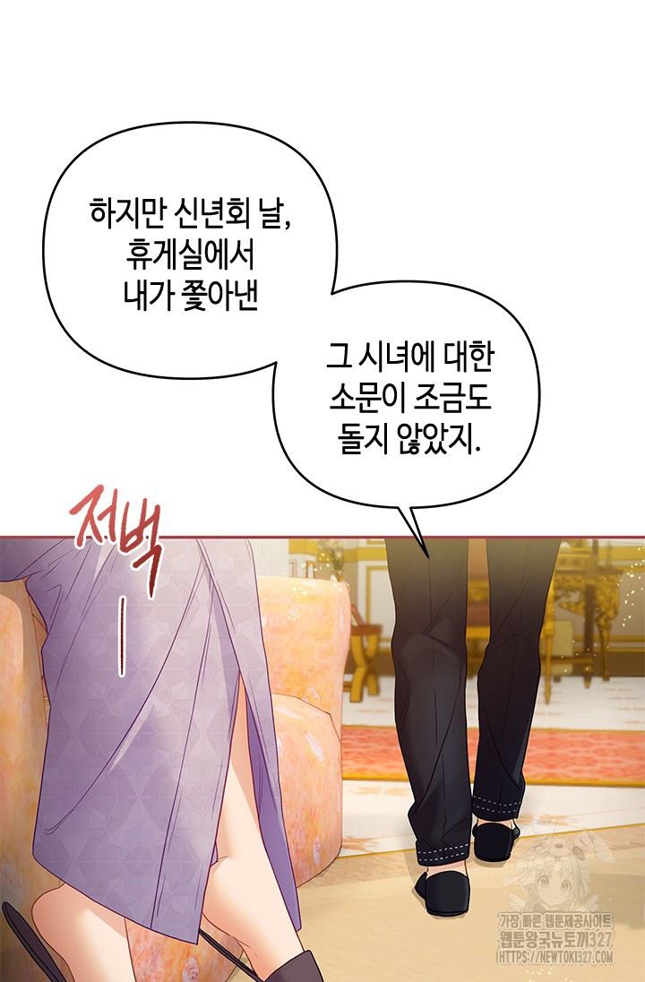 가짜 애첩의 화려한 일상 81화 7