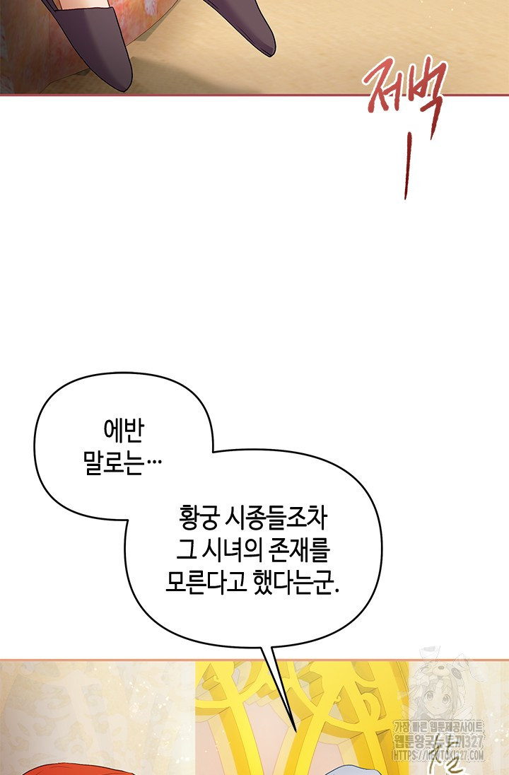 가짜 애첩의 화려한 일상 81화 8