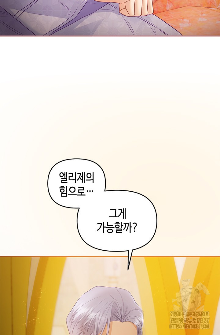 가짜 애첩의 화려한 일상 81화 10