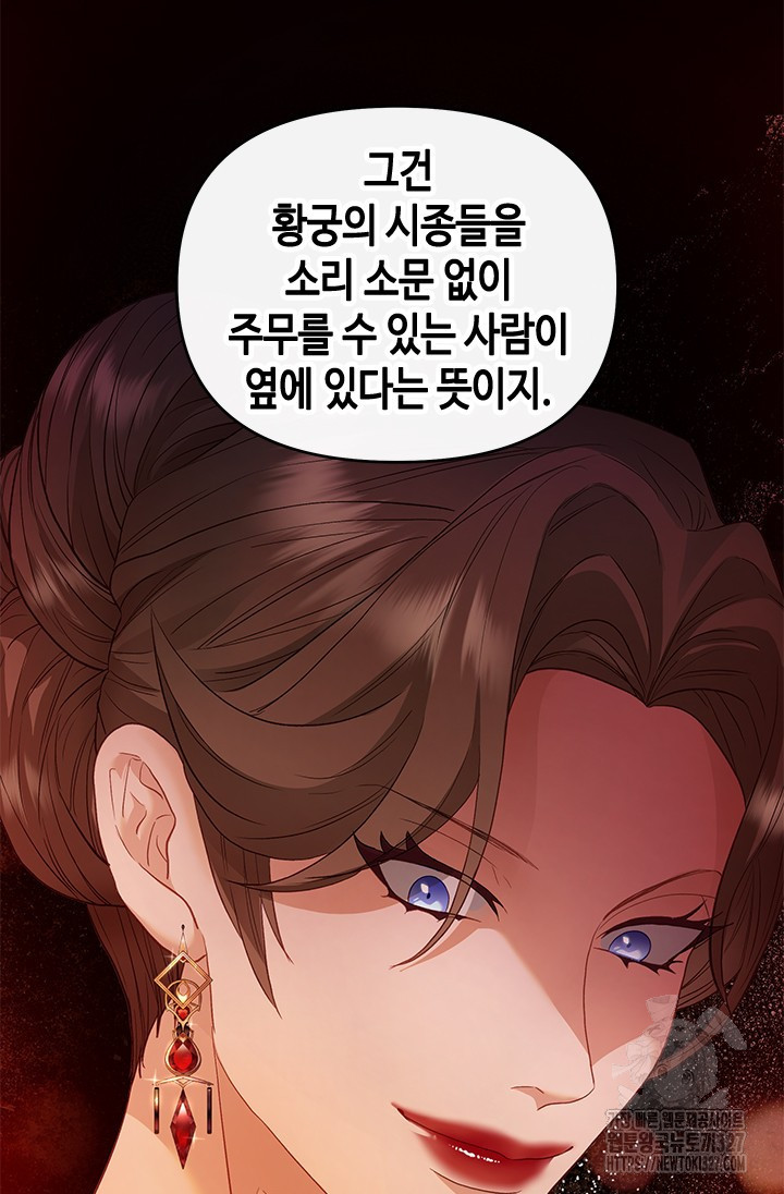가짜 애첩의 화려한 일상 81화 12