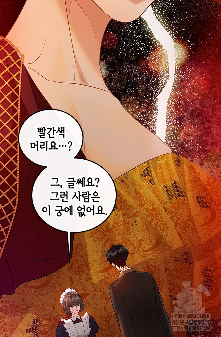 가짜 애첩의 화려한 일상 81화 13