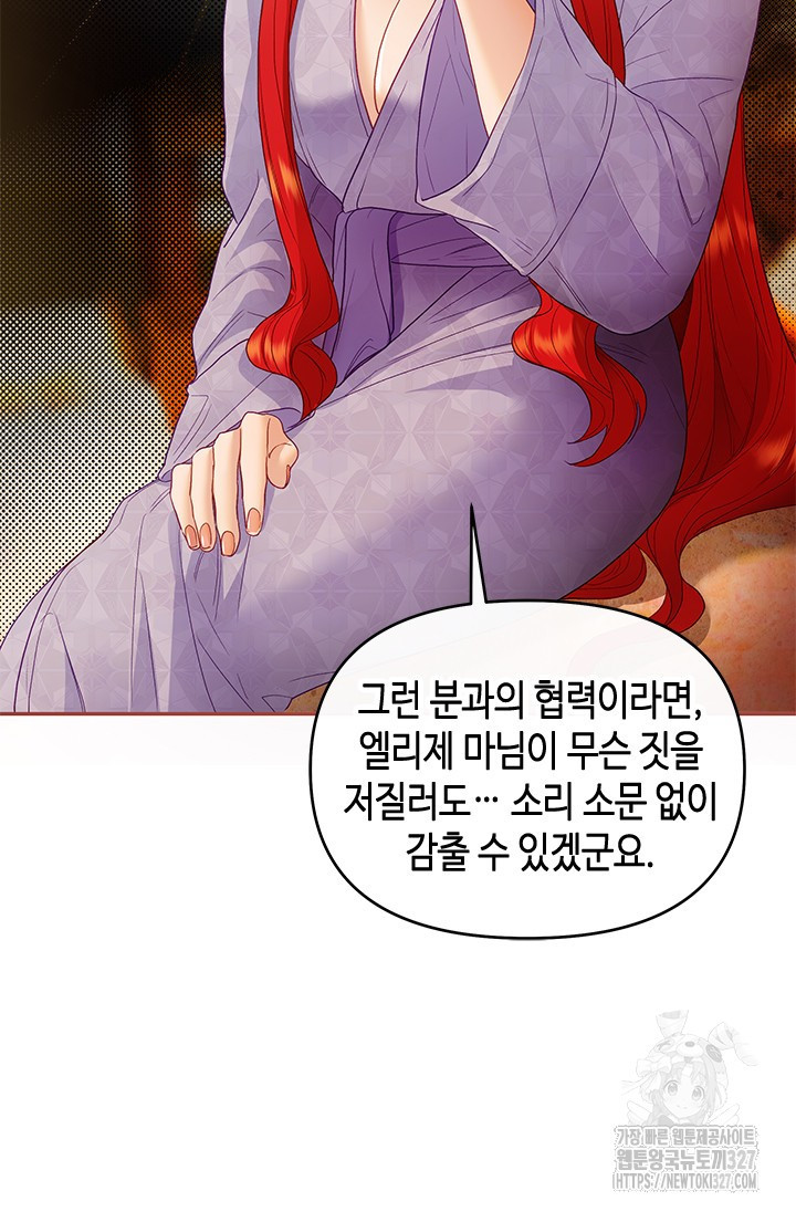 가짜 애첩의 화려한 일상 81화 16