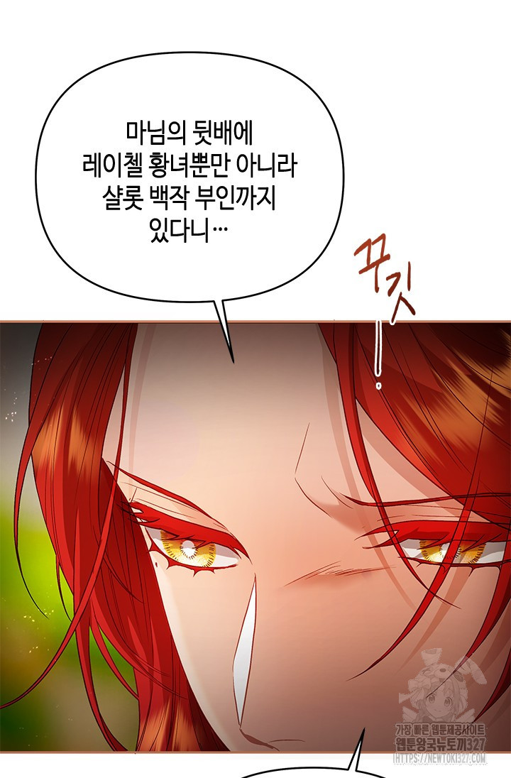 가짜 애첩의 화려한 일상 81화 17