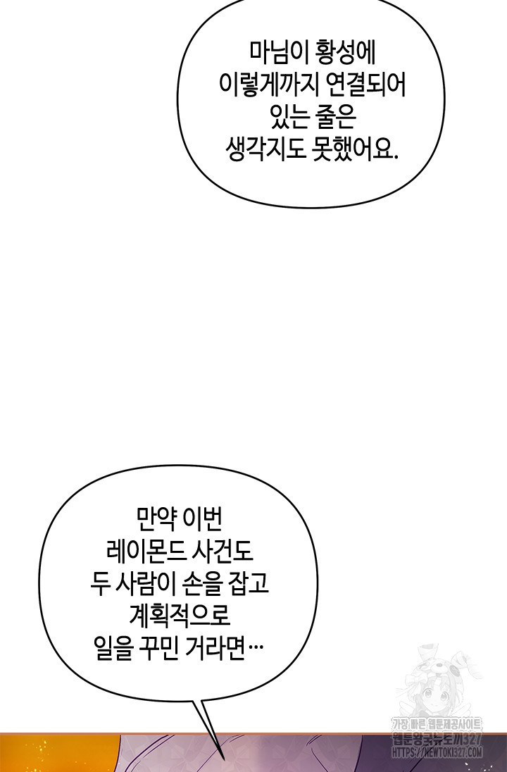 가짜 애첩의 화려한 일상 81화 18