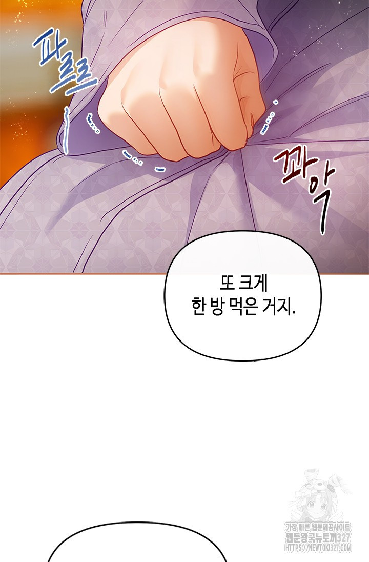 가짜 애첩의 화려한 일상 81화 19