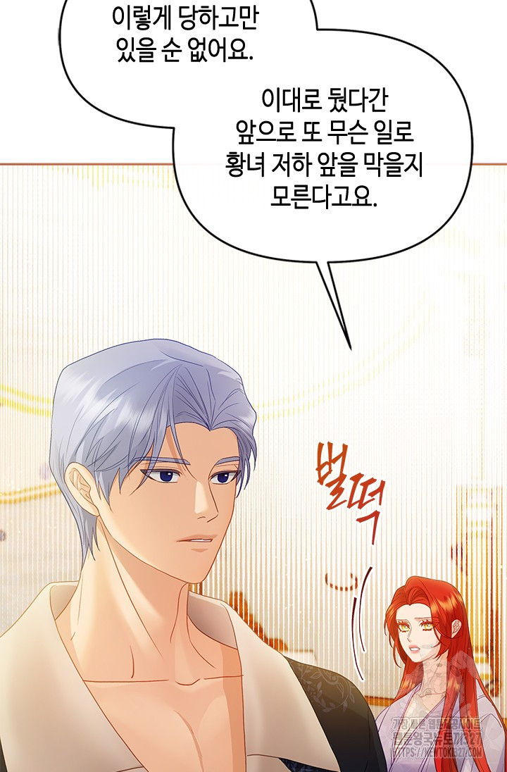 가짜 애첩의 화려한 일상 81화 20