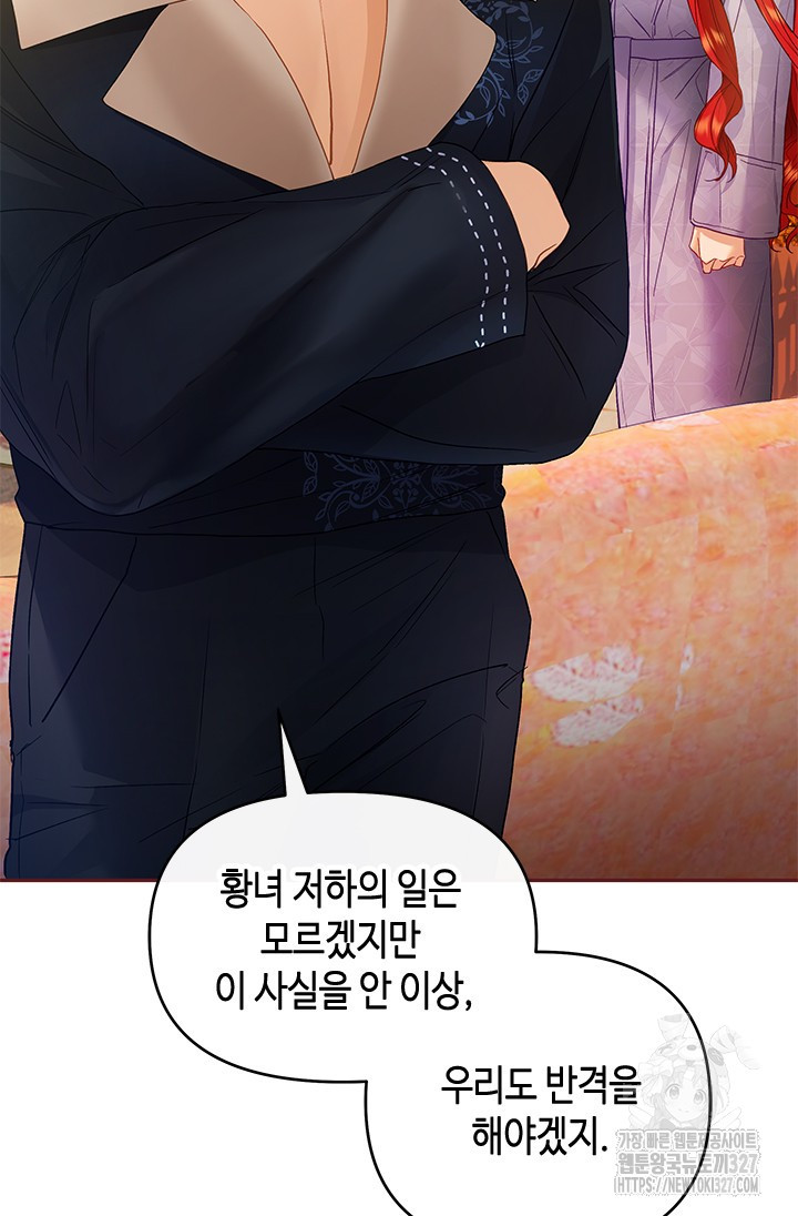 가짜 애첩의 화려한 일상 81화 21