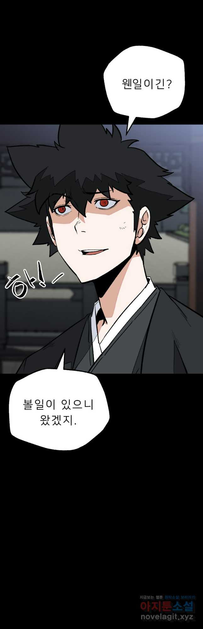 강호 아포칼립스 32화 4