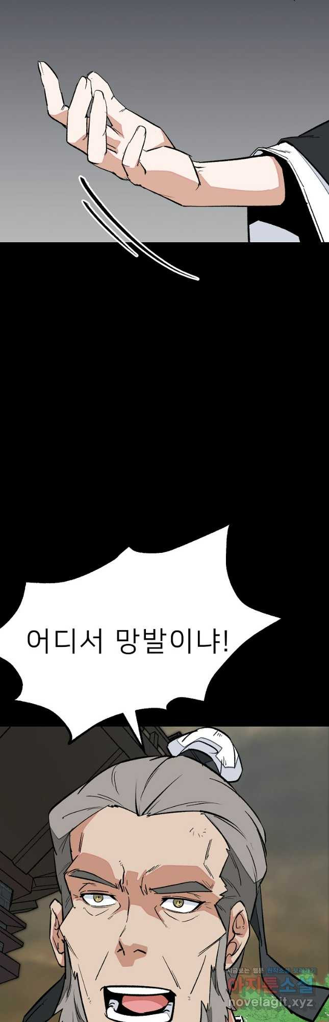 강호 아포칼립스 32화 7