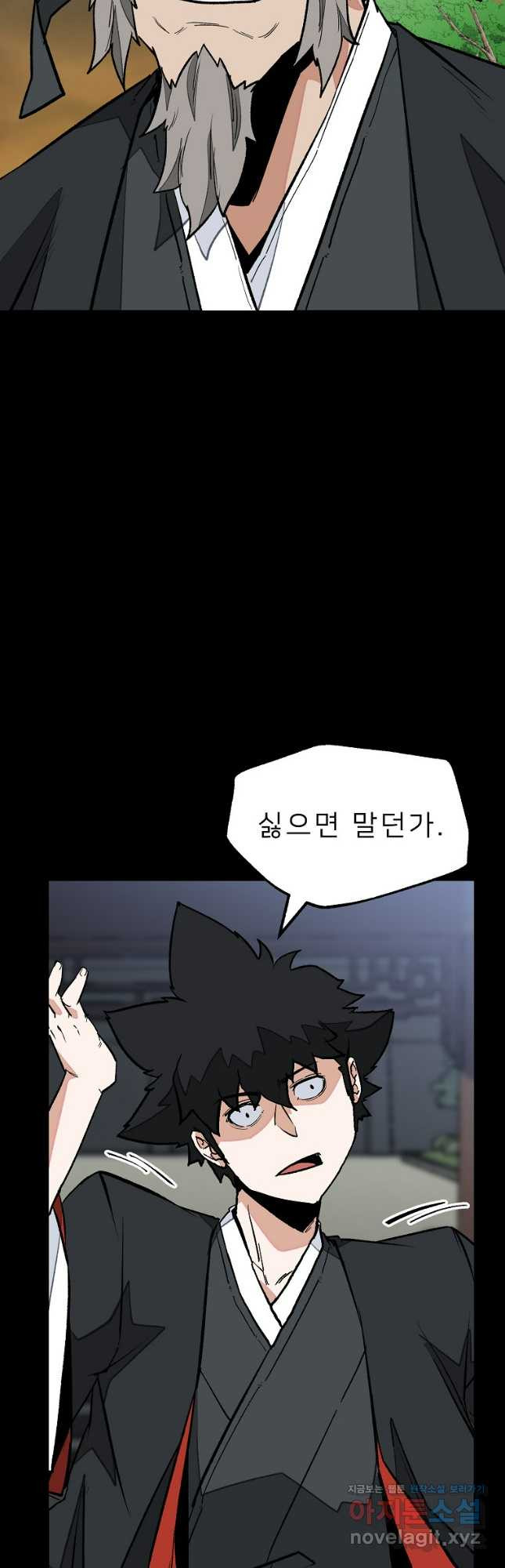 강호 아포칼립스 32화 8
