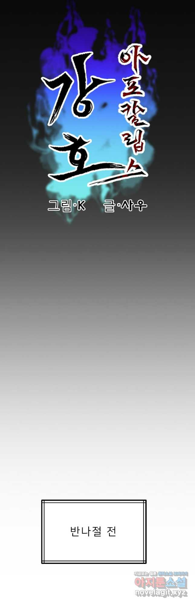 강호 아포칼립스 32화 11