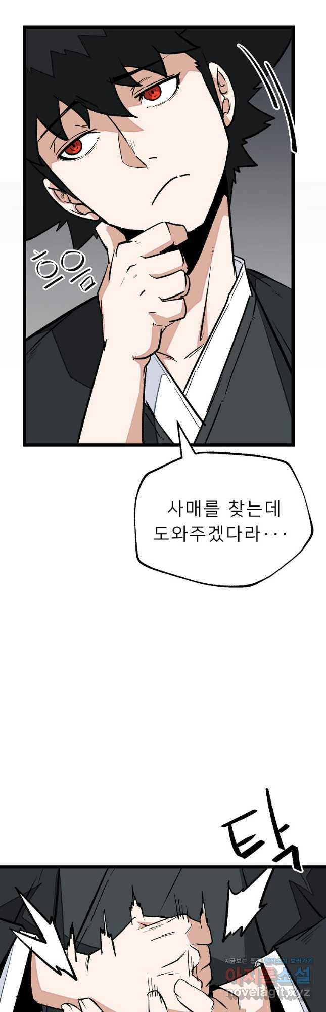 강호 아포칼립스 32화 12