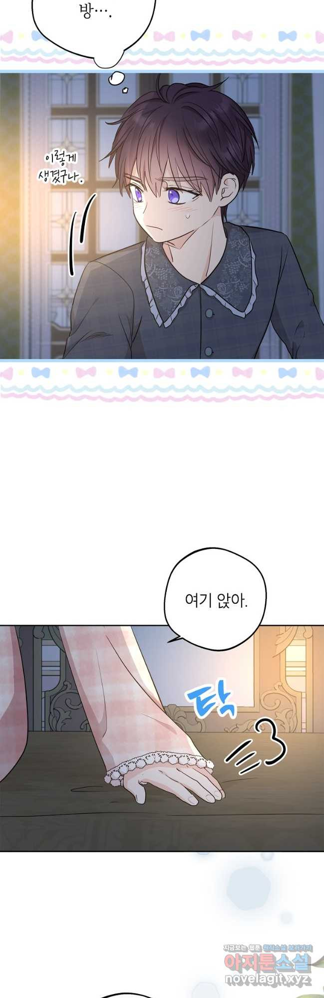사생아 공주로 살아남기 85화 3