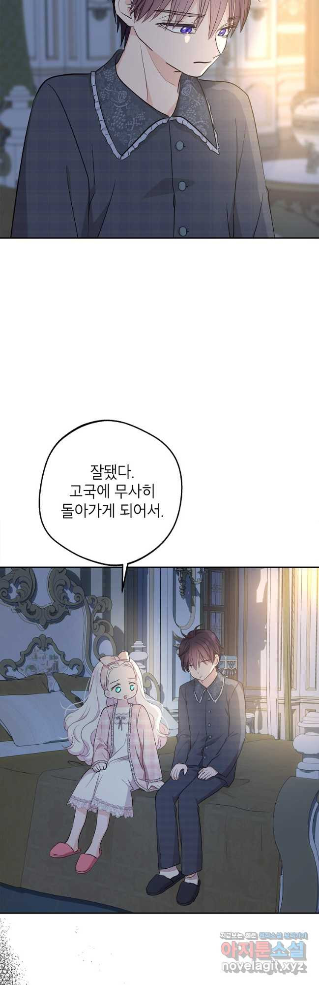 사생아 공주로 살아남기 85화 5