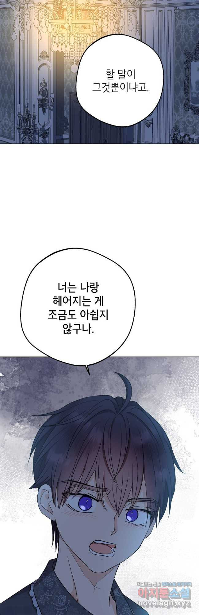 사생아 공주로 살아남기 85화 7