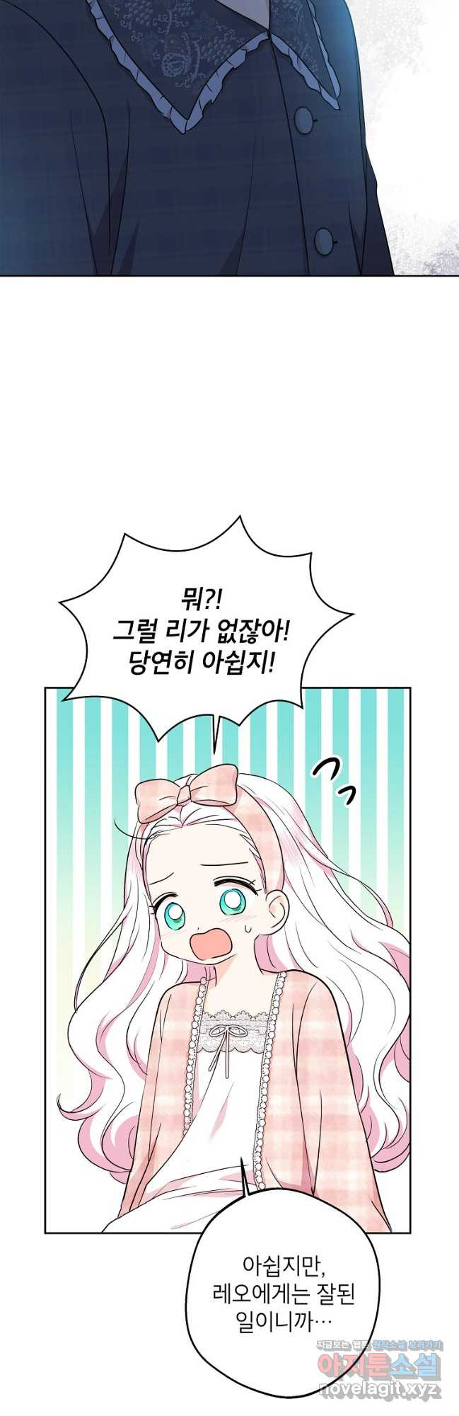 사생아 공주로 살아남기 85화 8