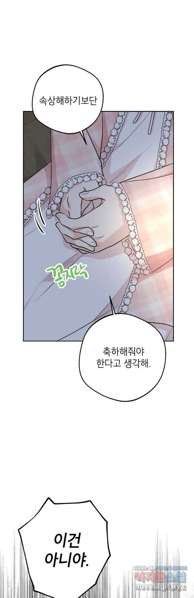 사생아 공주로 살아남기 85화 9