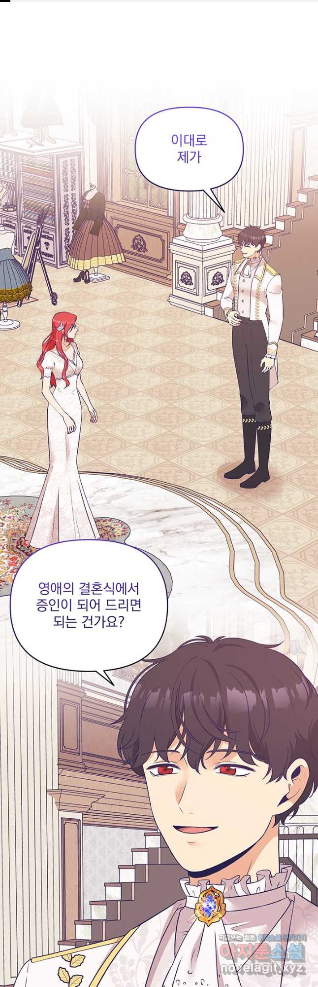 악역을 교화시켜 버렸다 26화 1