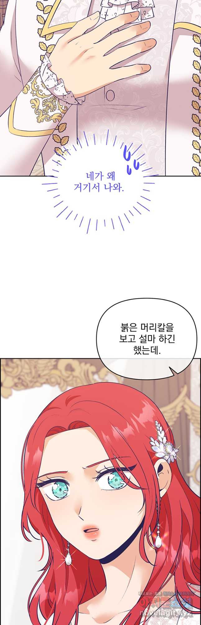 악역을 교화시켜 버렸다 26화 2