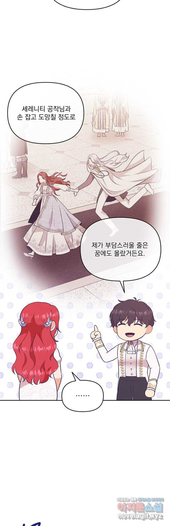악역을 교화시켜 버렸다 26화 4