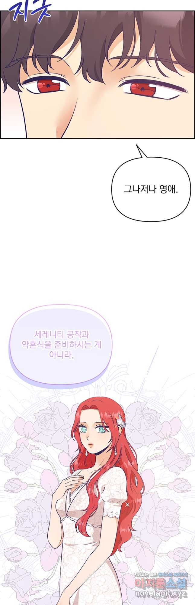 악역을 교화시켜 버렸다 26화 5