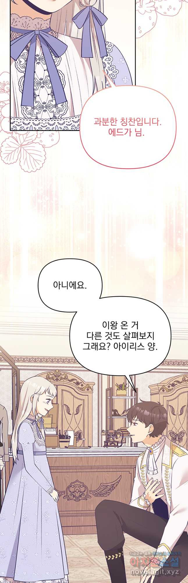 악역을 교화시켜 버렸다 26화 13