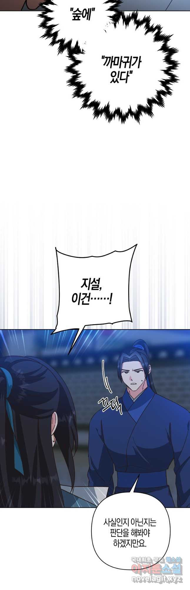 낙화유수 107화 2
