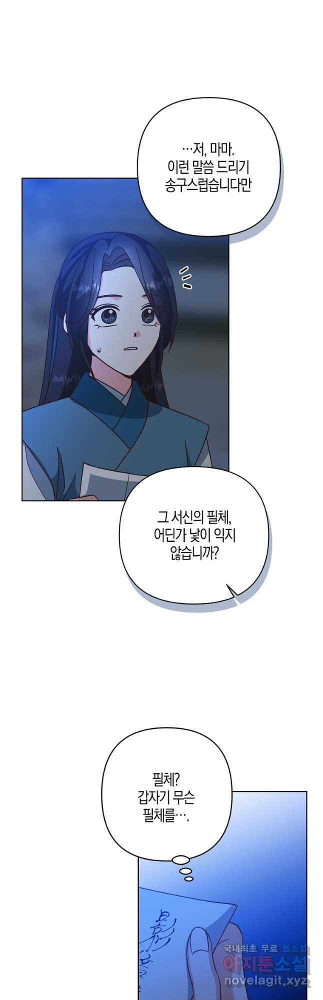 낙화유수 107화 3