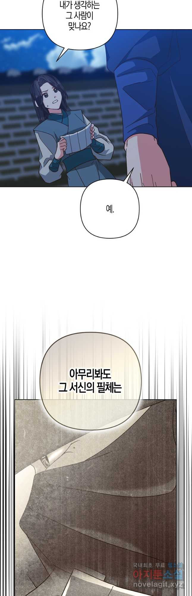 낙화유수 107화 5
