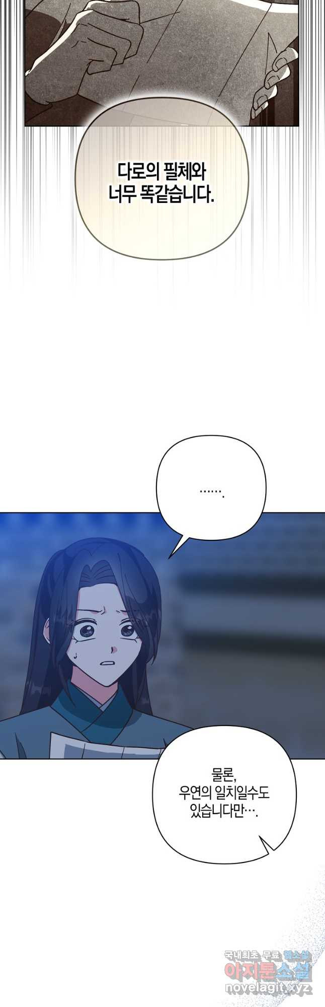 낙화유수 107화 6