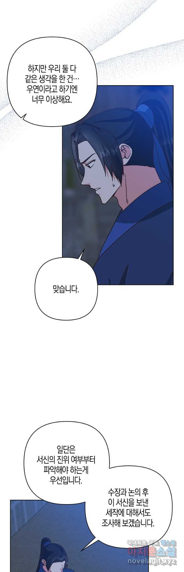낙화유수 107화 7