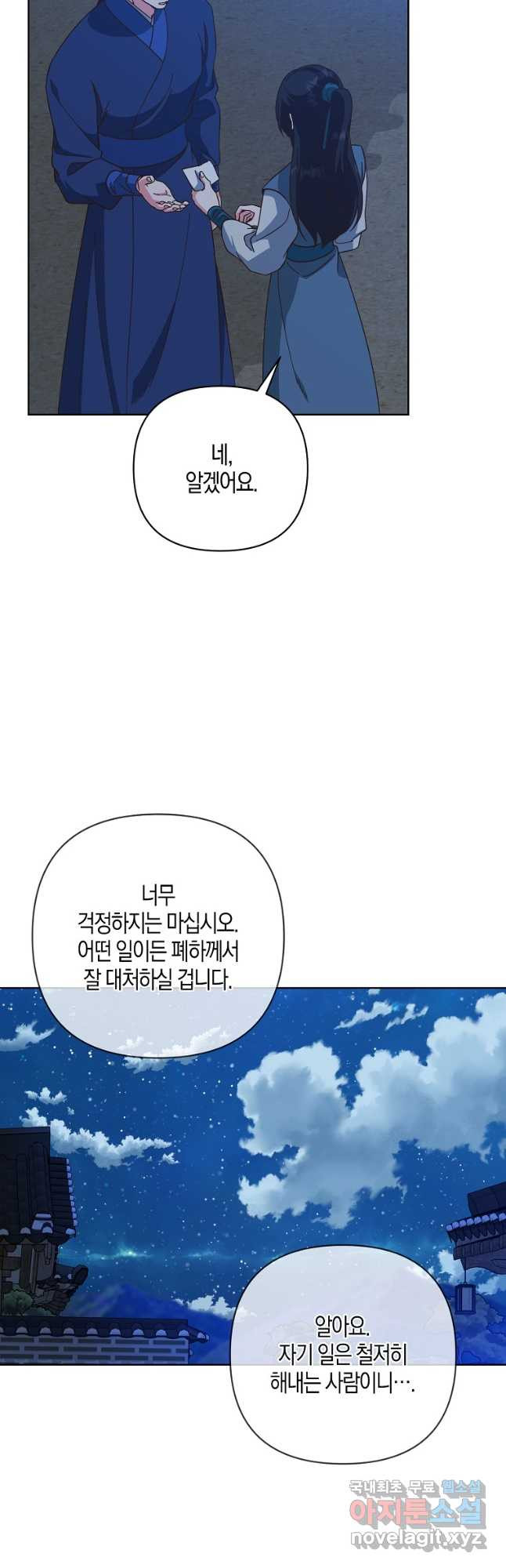 낙화유수 107화 8