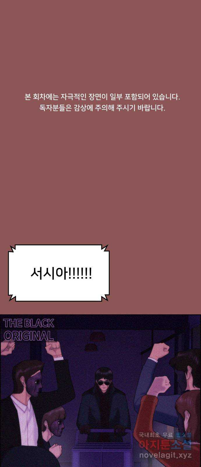 메소드 연기법 78화 1
