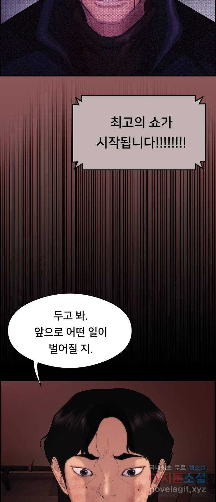 메소드 연기법 78화 3