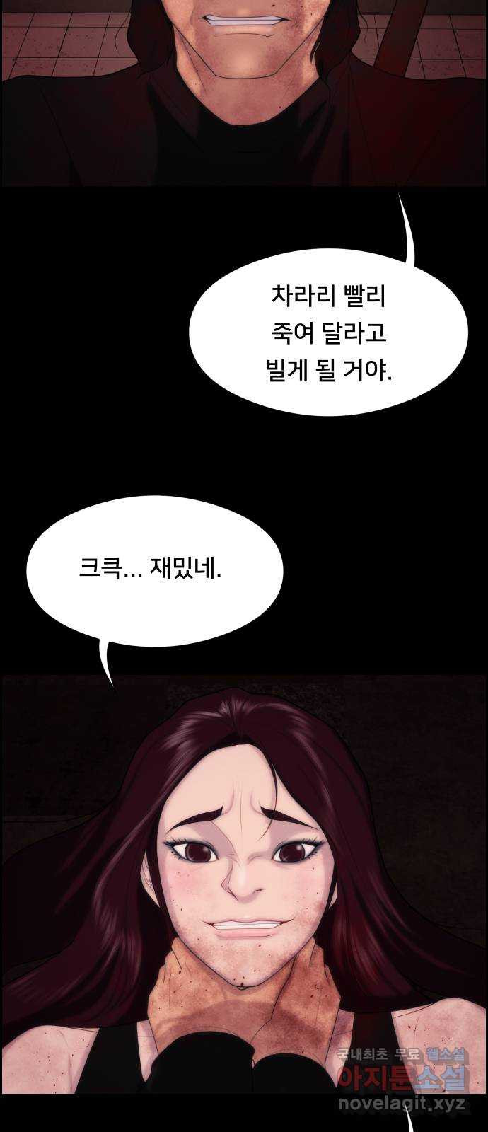 메소드 연기법 78화 4