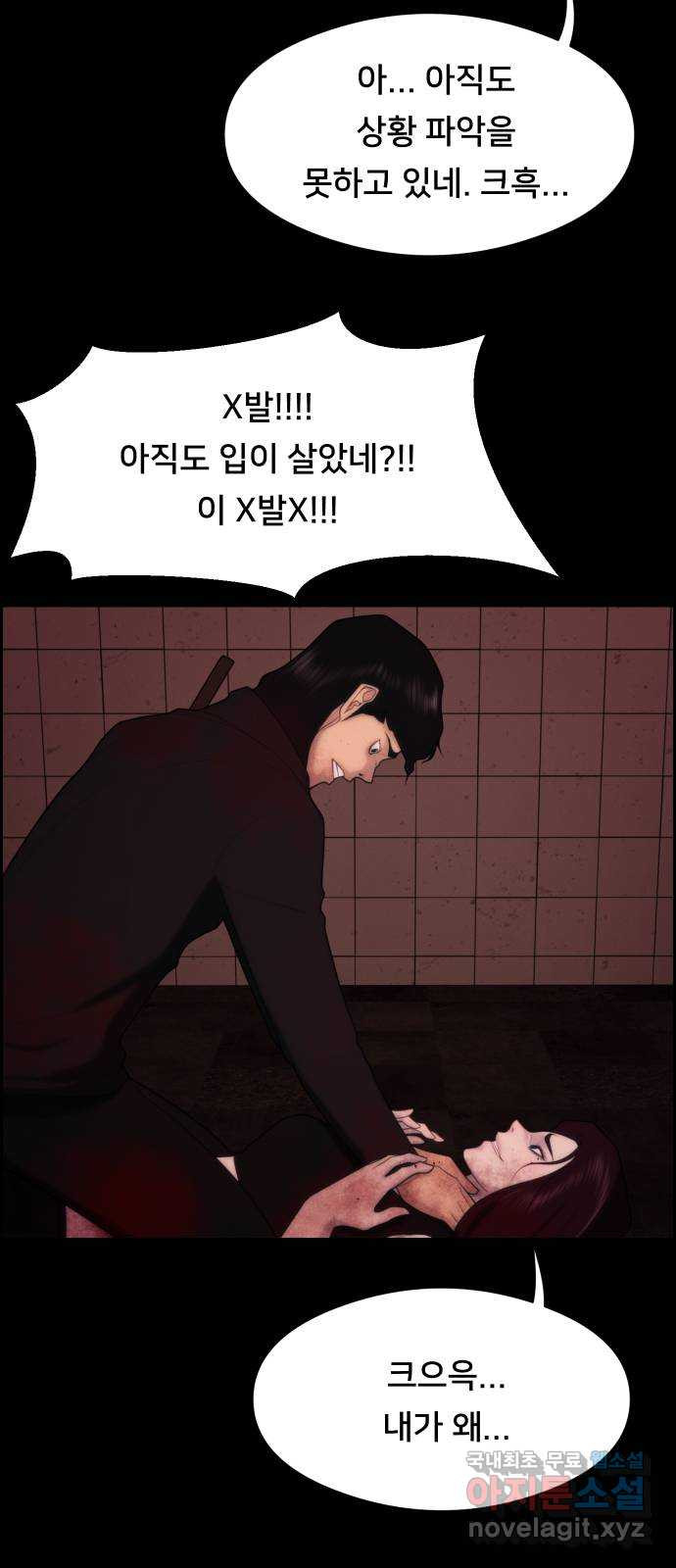 메소드 연기법 78화 5