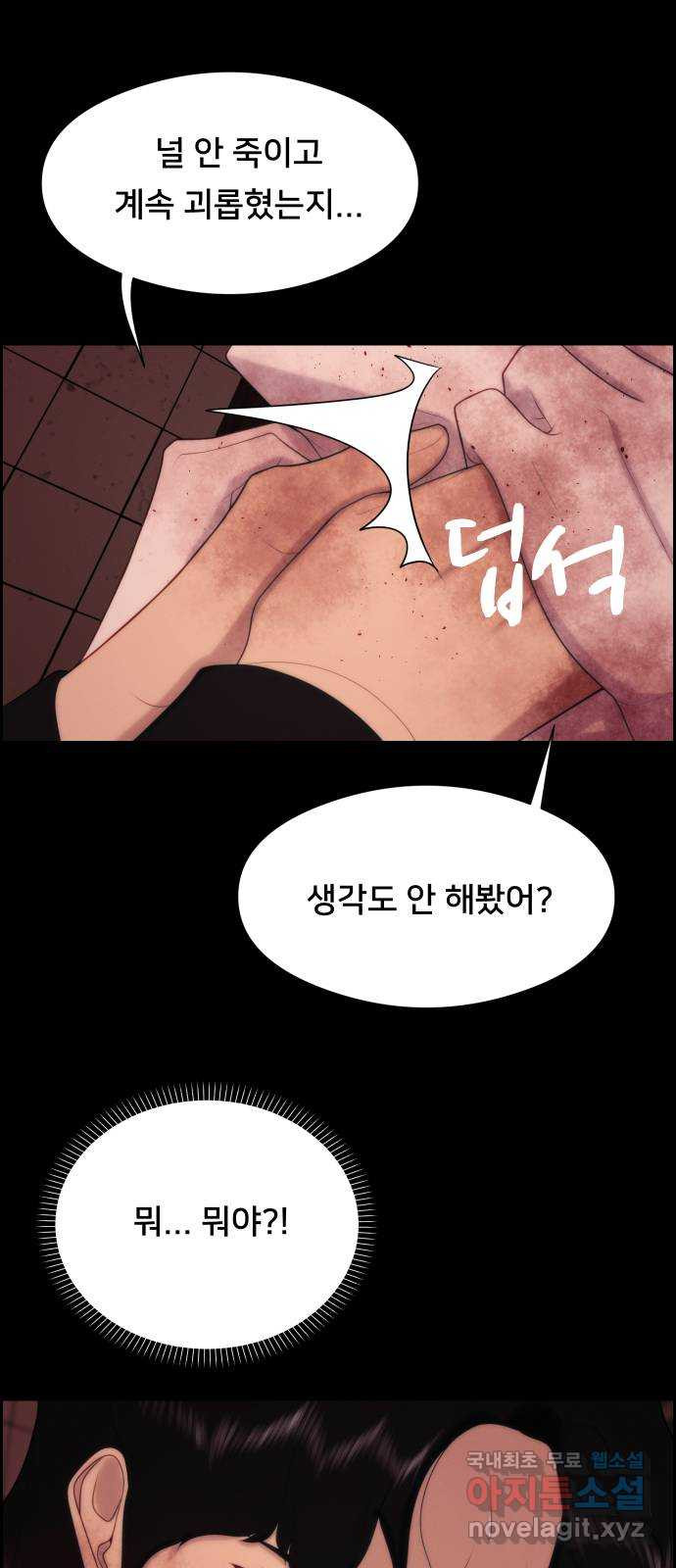 메소드 연기법 78화 6