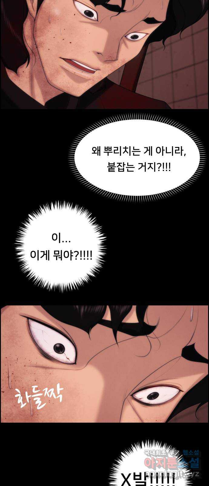 메소드 연기법 78화 7