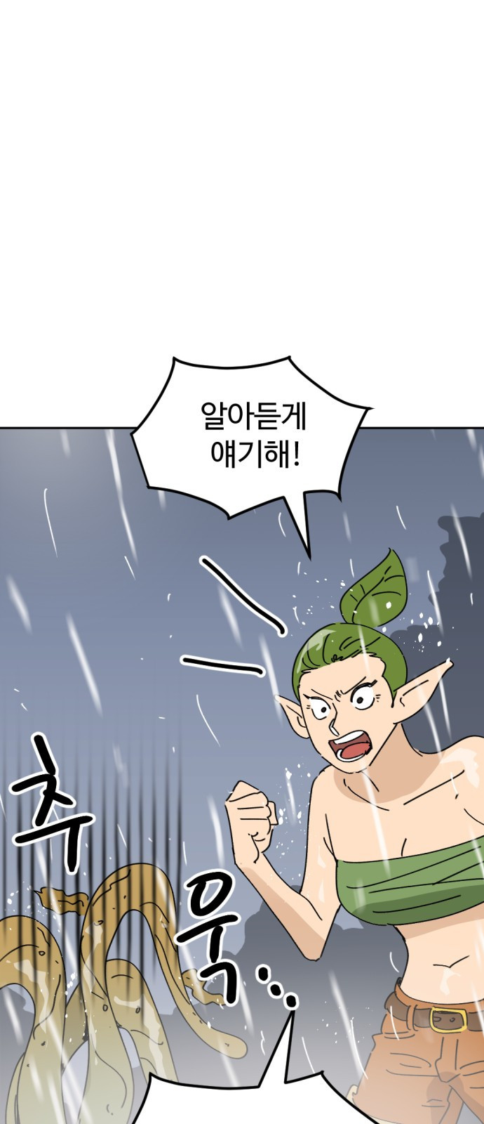뼈왕 23. 호보연자의 선물 4