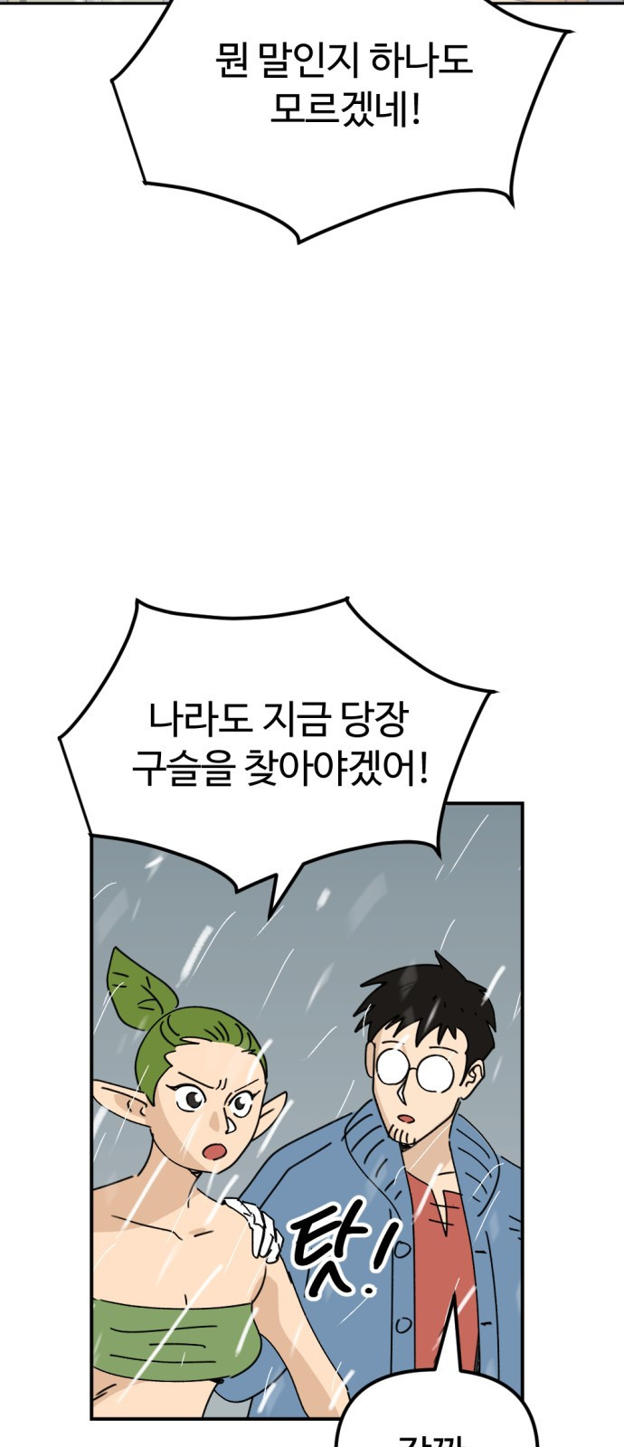뼈왕 23. 호보연자의 선물 5