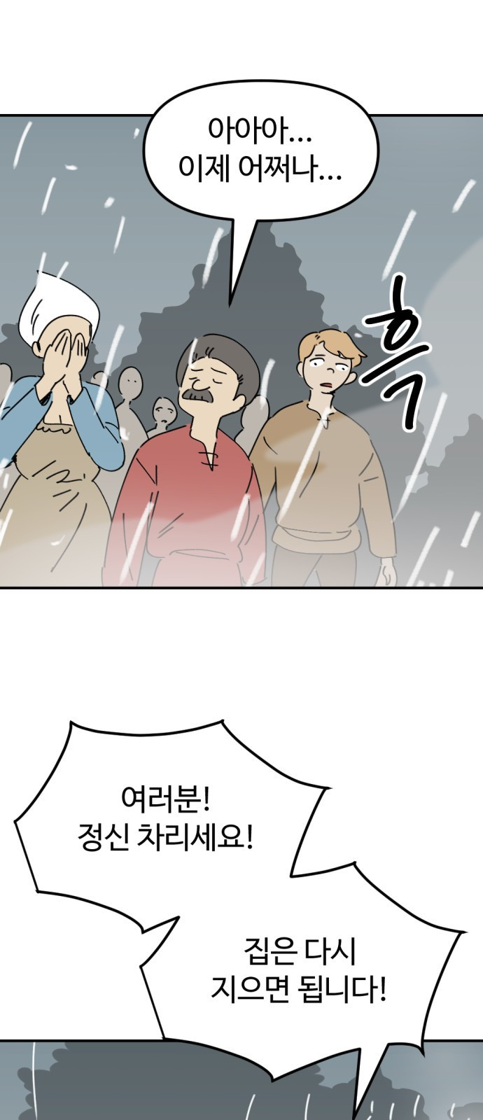 뼈왕 23. 호보연자의 선물 8