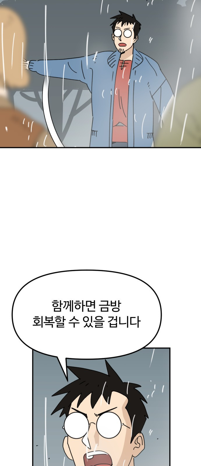 뼈왕 23. 호보연자의 선물 9