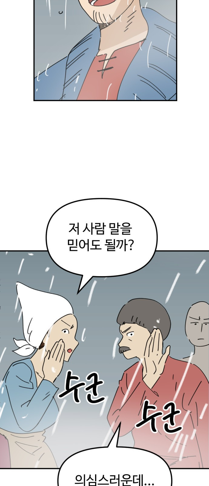 뼈왕 23. 호보연자의 선물 10
