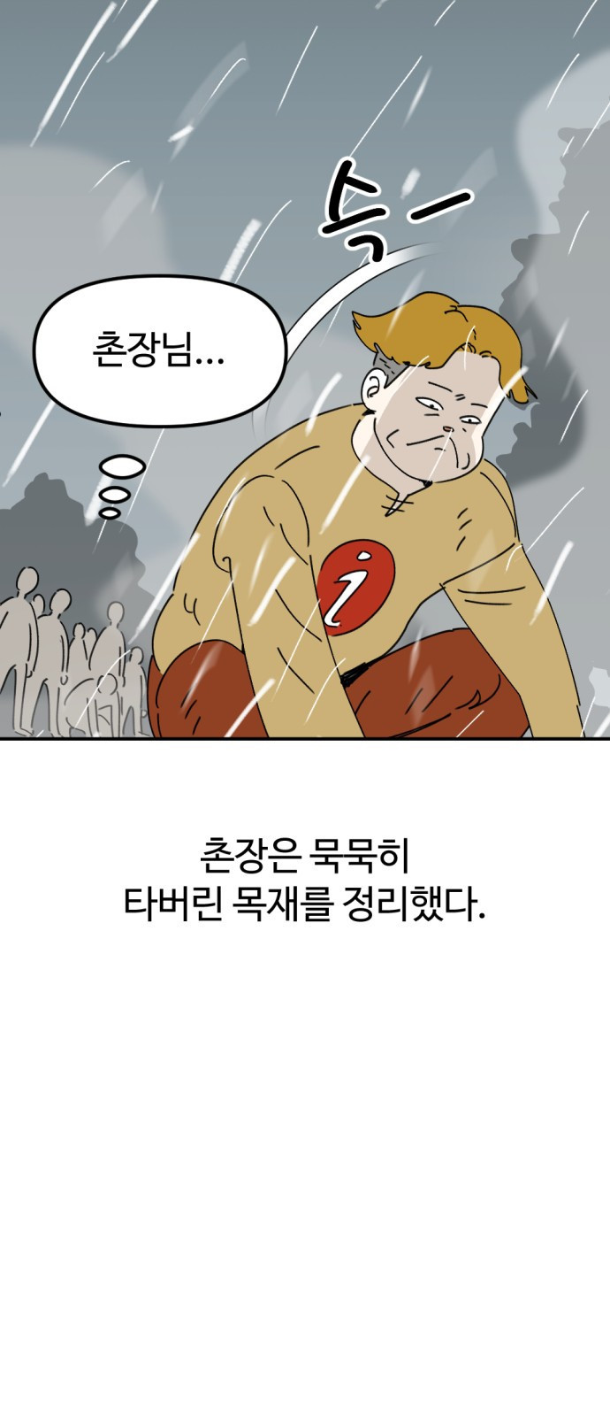 뼈왕 23. 호보연자의 선물 12