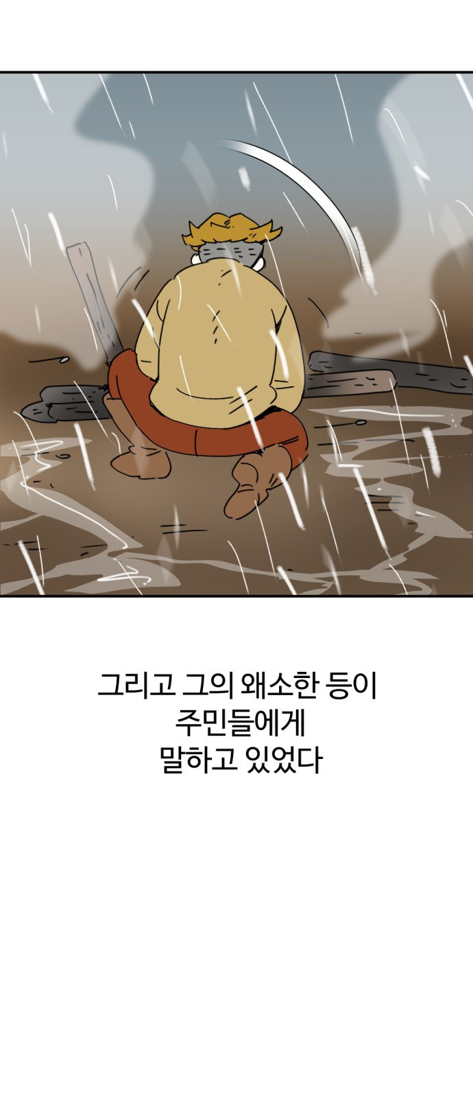 뼈왕 23. 호보연자의 선물 13