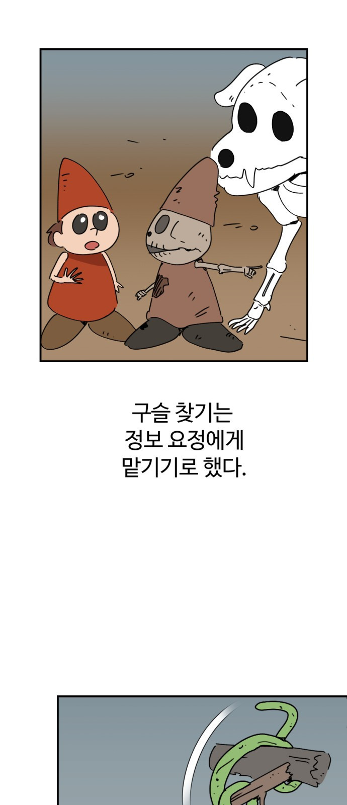 뼈왕 23. 호보연자의 선물 17