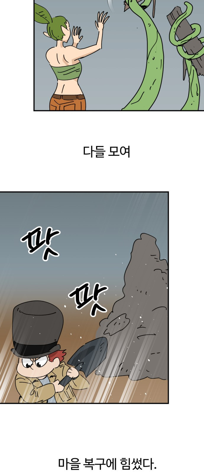 뼈왕 23. 호보연자의 선물 18