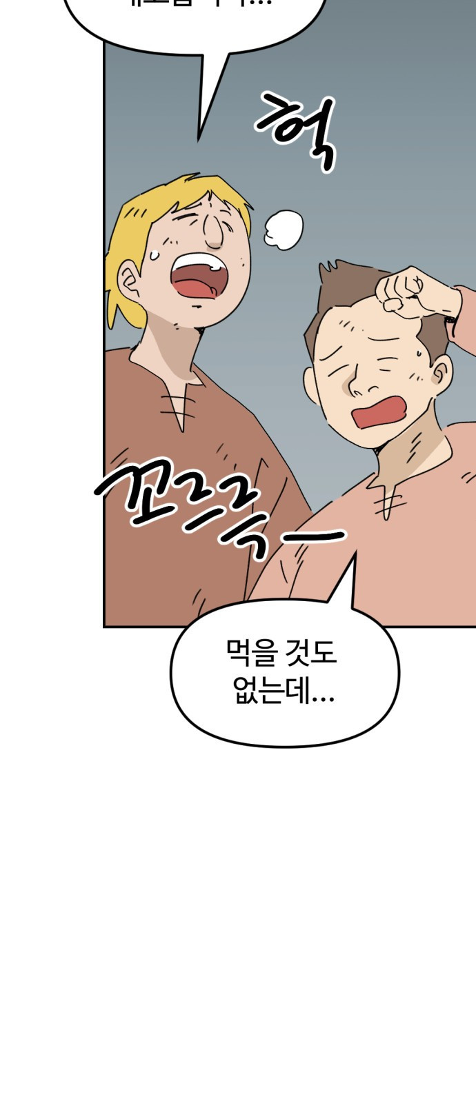 뼈왕 23. 호보연자의 선물 21